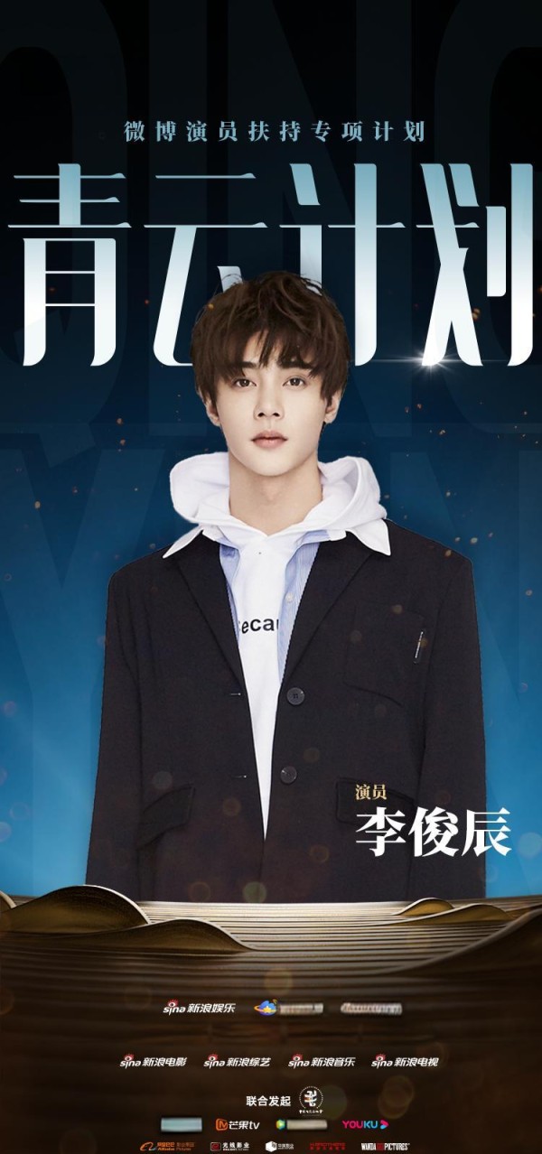 微博青云计划携手多家影视公司扶植演员成长