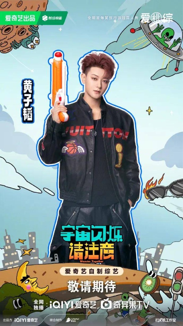 2025最新综艺《宇宙闪烁请注意》全集免费