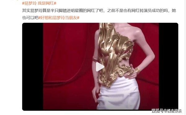 易梦玲:我是网红