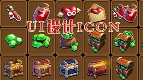 大咖教你游戏UI设计之ICON设计