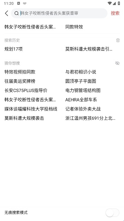 今日头条app正版截图5