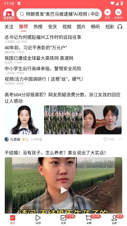 今日头条app正版截图3