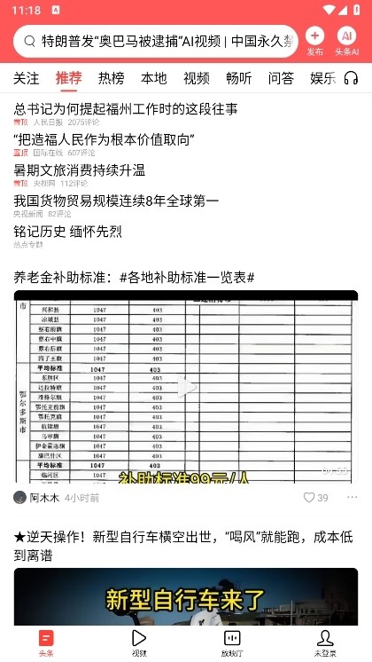 今日头条app正版截图2