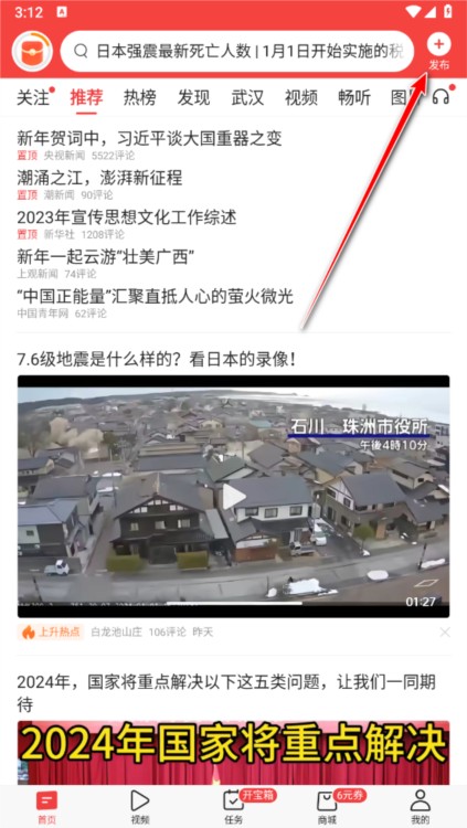 今日头条app正版截图6