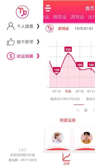 每日星座运势大全手机版下载