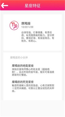 每日星座运势大全8