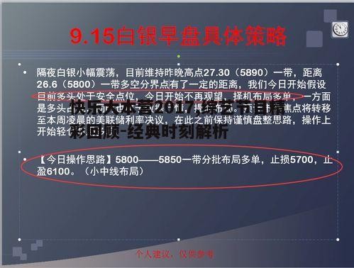 五、经典环节重温