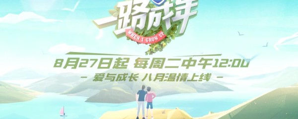 明星父女同台，《一路成年》引领家庭关系新潮流