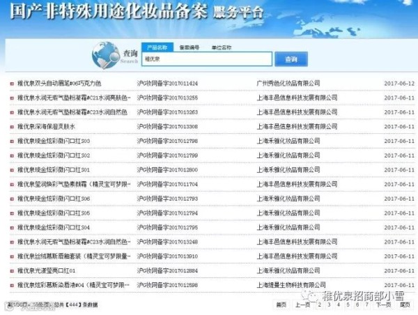 稚优泉是三无产品吗?稚优泉护肤品靠谱吗?