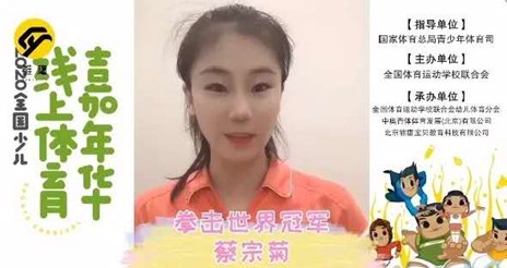 广东开展全民健身日活动 邀请体育明星为青少年助力