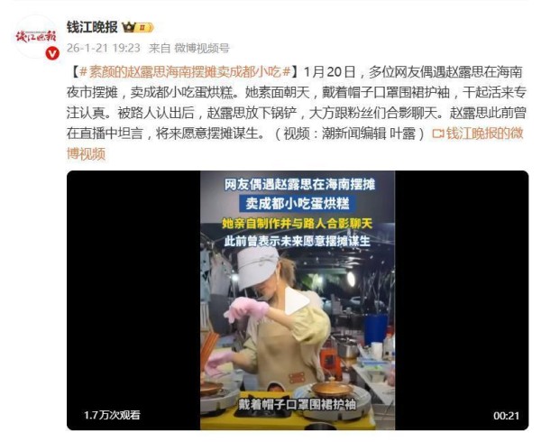 赵露思在海南夜市摆摊,戴着帽子口罩围裙护袖,曾在直播中坦言,将来愿意摆摊谋生