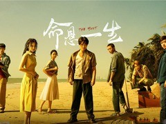 命悬一生 刘亭作