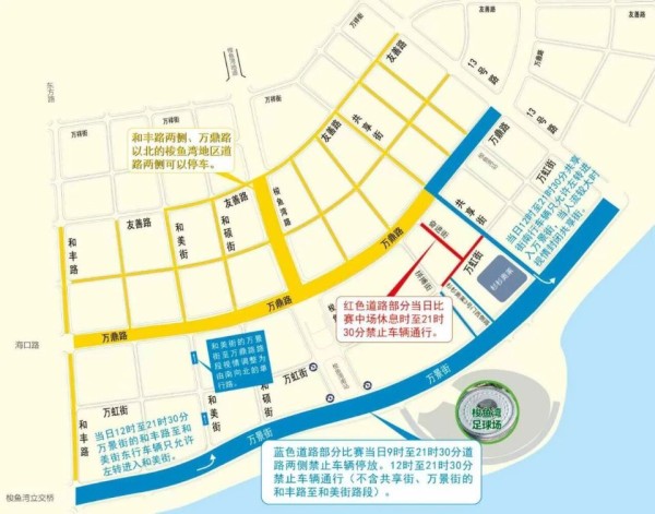 香港明星足球队友谊表演赛,梭鱼湾临时交通管制