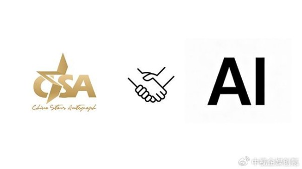 国内首家!CSA亲签鉴别中心推专属AI大模型 引领签名鉴伪新范式