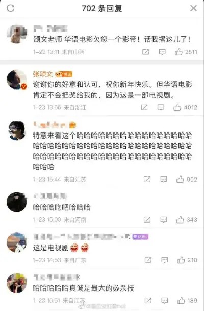社交媒体回复截图展示了网友与演员张颂文的趣味互动。一名网友留言称“华语电影欠您一个影帝”，张颂文幽默纠正“这是一部电视剧”，引发其他网友用“哈哈哈哈”等评论表达欢乐，整体氛围轻松搞笑，展现了明星与粉丝间的真实有趣互动。