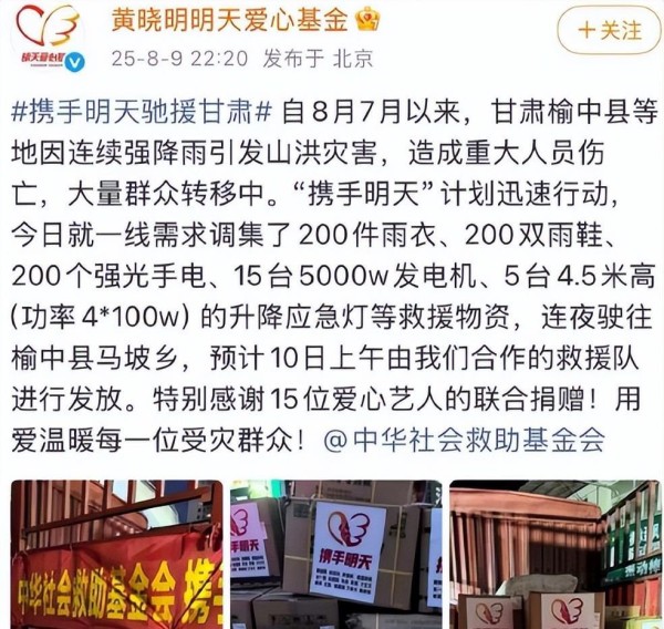 众明星纷纷支援甘肃!黄晓明赵丽颖肖战杨紫等十五位演员慷慨捐赠