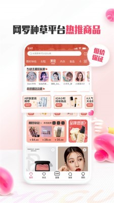 蘑菇街电脑版截图