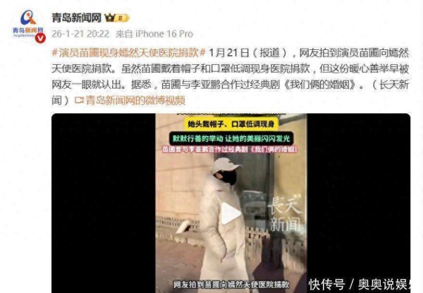 演员苗圃现身嫣然天使医院捐款,苗圃与李亚鹏合作过经典剧