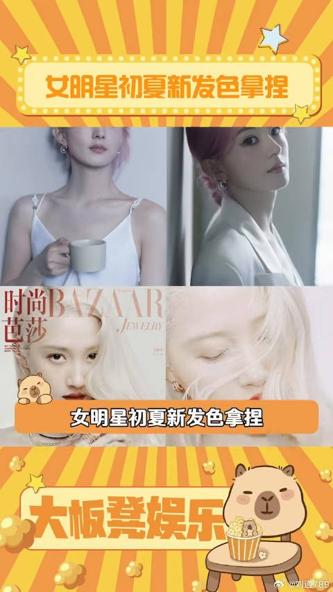 女明星初夏新发色拿捏 关晓彤 女明星