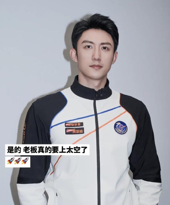 炸穿热搜！黄景瑜成中国首位明星太空游客，2028 乘国产飞船冲太空，硬汉实锤封神