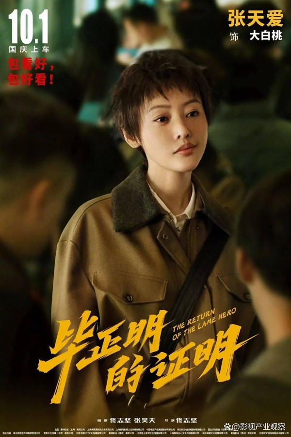 专访张天爱｜破茧之时