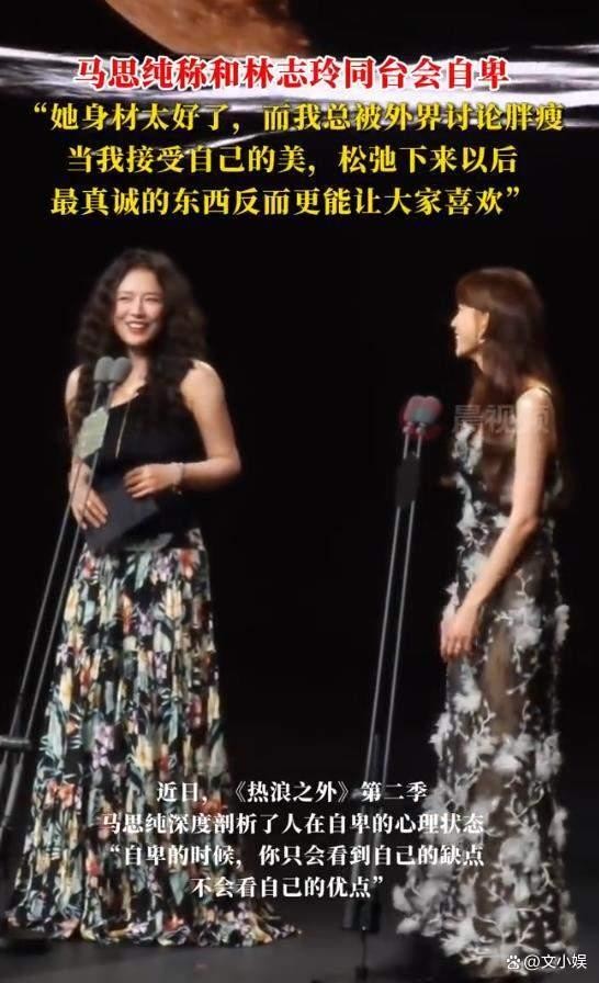 马思纯说和林志玲同台会自卑:担心自己又被外界讨论胖瘦