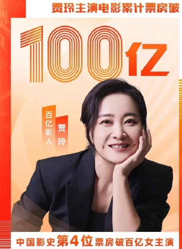贾玲，中国影史第4位票房百亿女演员，作品全是抄袭却那么火？