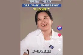 贾玲首次正面回应“体重反弹”，终于没人吐槽了图片