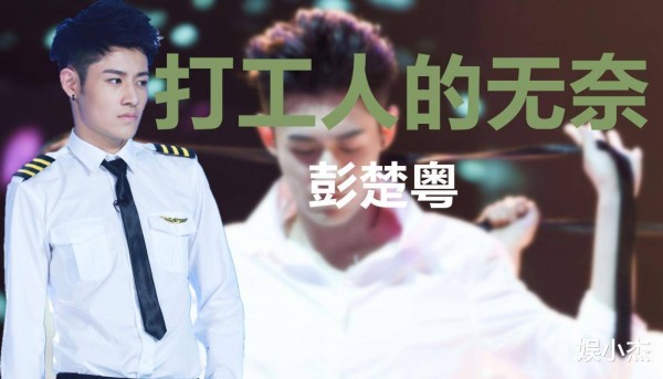 不红的艺人有多惨，肖战队友被灌油漆，上节目治愈自己被喷卖惨