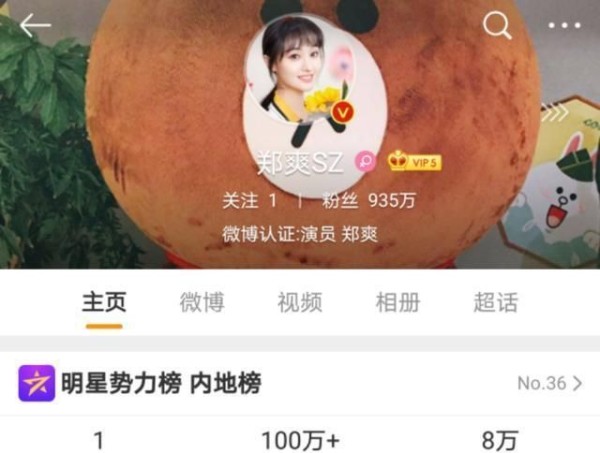 粉丝只有900万!为何郑爽还能是“一线流量花旦”?