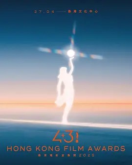第43届香港电影金像奖颁奖典礼