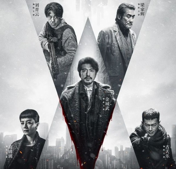 《风林火山》,风是金城武,林是古天乐,火是刘青云,山是梁家辉