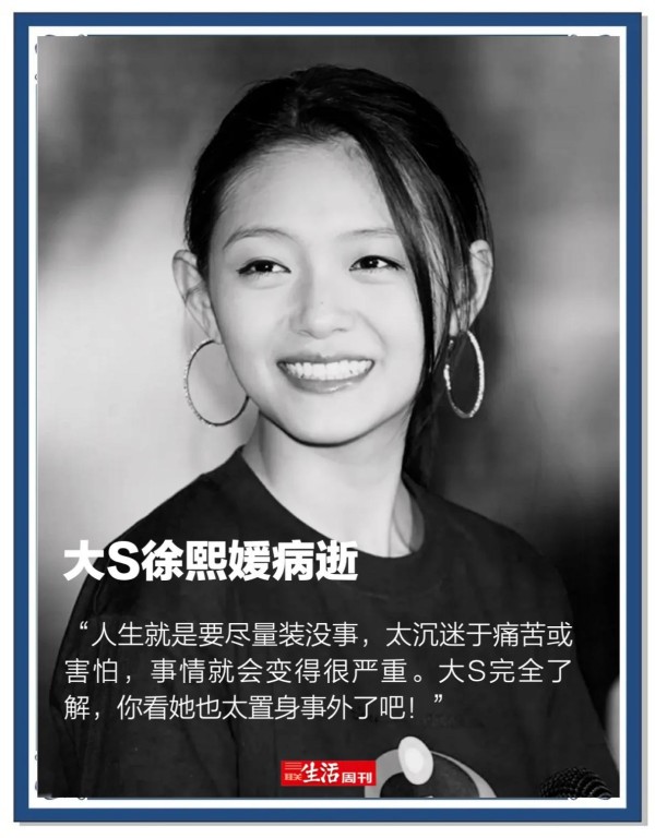 大S逝世，一路走好