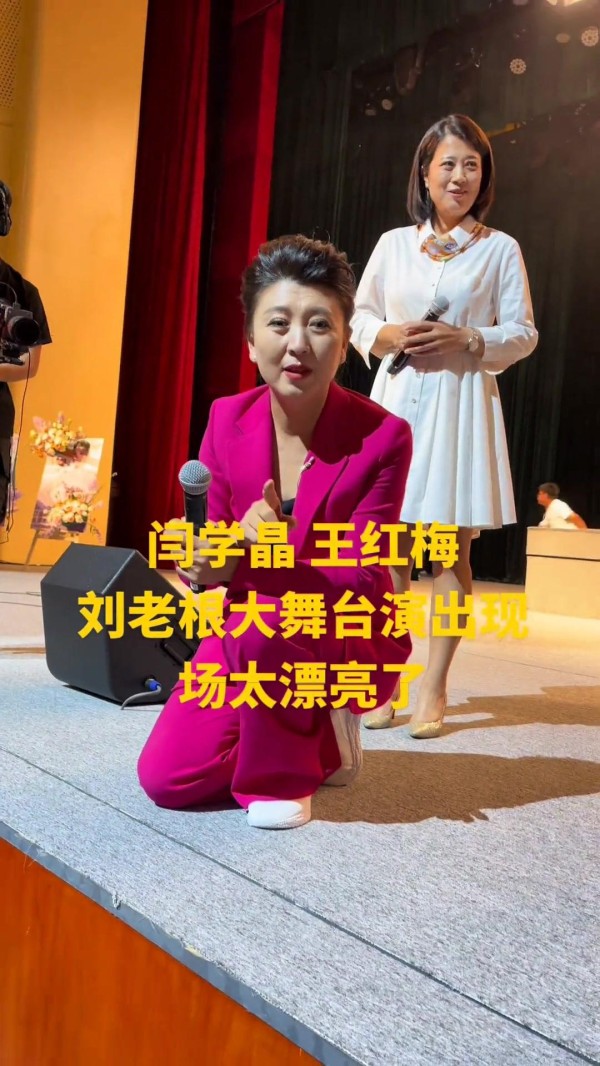 闫学晶：20岁嫁剧场老板、获赵本山力捧，婚姻人脉真是成功捷径？