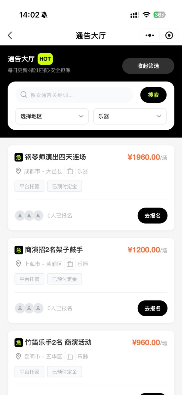 艺人接商演的通告都在哪儿？2026年最新演出资源平台与接单渠道盘点