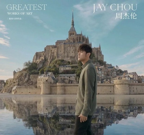 周杰伦新专辑《最伟大的作品》封面