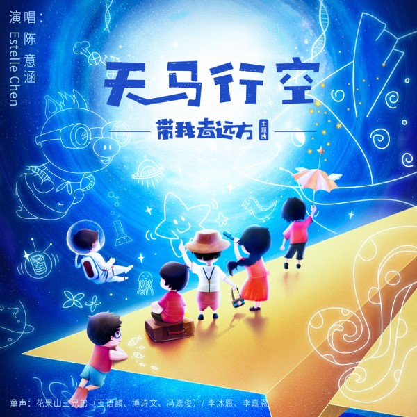 陈意涵加盟《带我去远方》 倾情献唱主题曲《天马行空》
