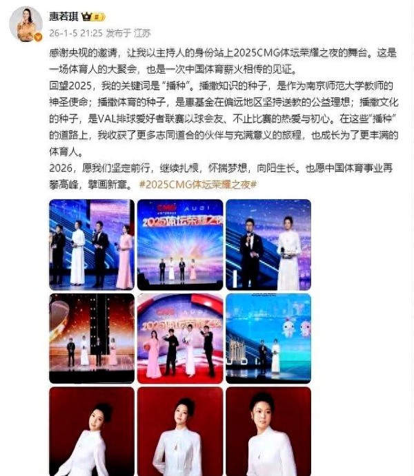 惠若琪回应主持人工作，谈跨界经历，分享个人看法
