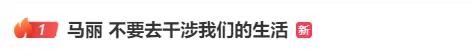 演员马丽崩溃哭诉：如果再网暴我们的家人，我和沈腾或许不再合作