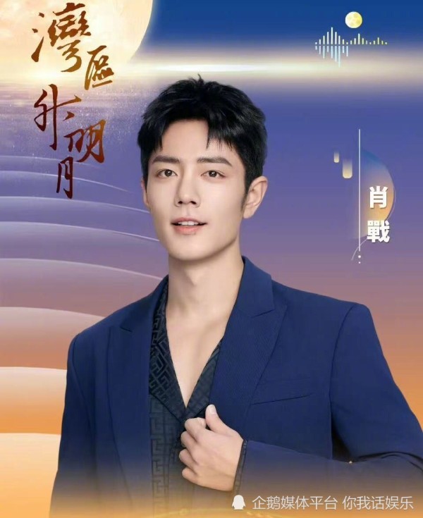 时代少年团王源魏大勋肖战传来新消息！2025湾区升明月晚会官宣，他们把握了新机会