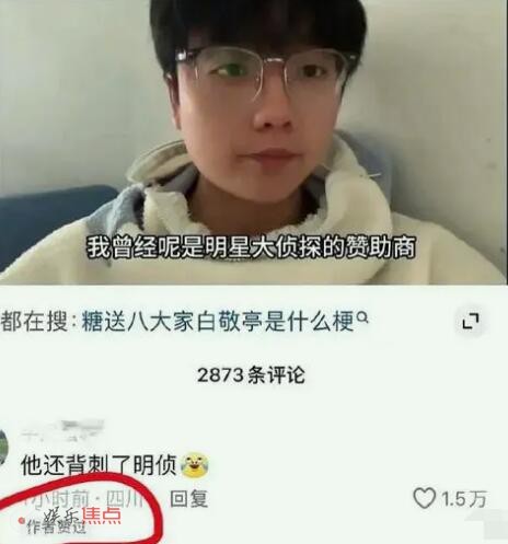 白敬亭为什么不参加大侦探了