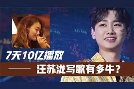 7天10亿播放!汪苏泷到底给容祖儿写了啥？让王鹤棣都无法自拔