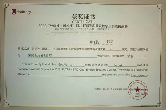 我校学子在2023年四川省大学生英语挑战赛中获奖