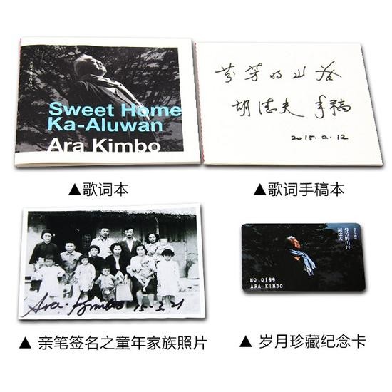 岁月珍藏限量版附歌词手稿本