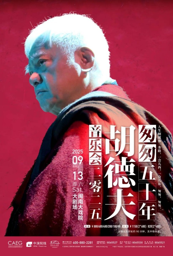 唱哭无数人!“台湾民谣之父”胡德夫厦门演唱会,赠票→