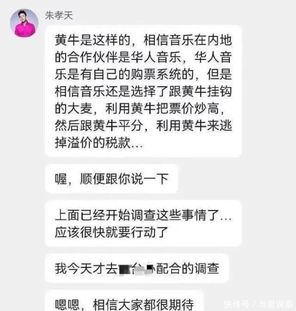 热搜 朱孝天，举报五月天公司！