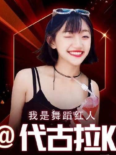 代古拉K最新“黑照”流出,我赌5包辣条,你肯定没有见过!