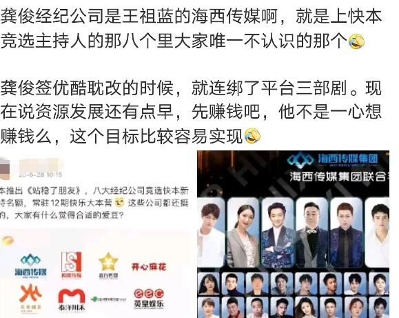 龚俊属于哪个公司的