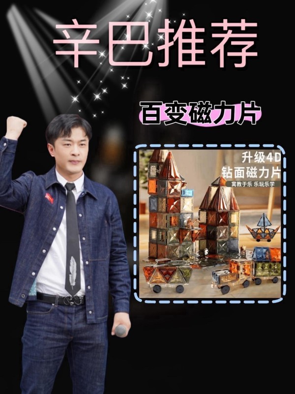 飞火队：大自然色磁力片，儿童益智好玩具

各位家长们看过来呀！今天给大家推荐超棒的大自然色磁力片，它可是儿童益智玩具界的“明星”呢！

它作为拼图玩具，能让孩子在动手拼搭中充分调动大脑，空间思维能力、逻辑能力都能得到锻炼，每一次成功拼搭都是智慧的成长呀。而且是强磁积木哦，磁力强劲，搭建时稳稳吸附，孩子可以尽情发挥创意，搭出心中的高楼大厦、梦幻城堡，趣味十足。

独特的彩窗钻面设计更是吸睛，...