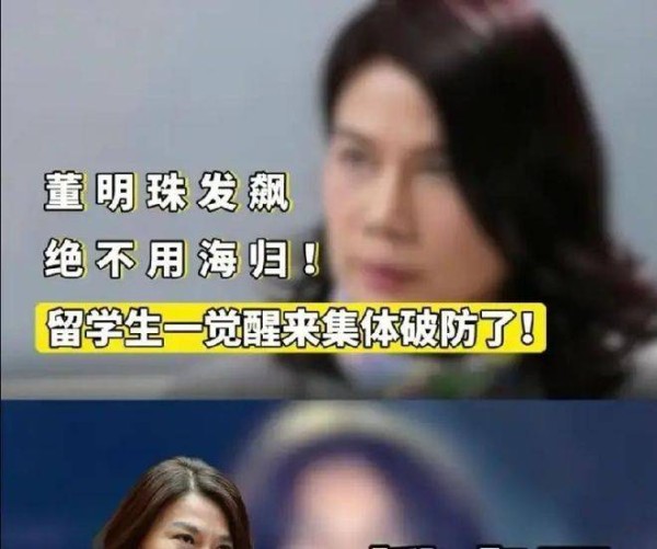 向董明珠道歉，不用留学生，做的太对了，董明珠一点都不土。